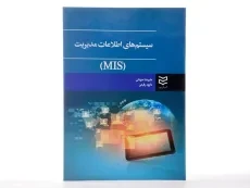 کتاب سیستم های اطلاعات مدیریت - جهانی - 1