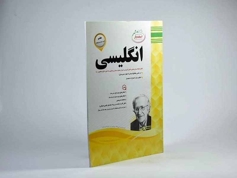 کتاب انگلیسی هفتم [7] اسفندیار - 1