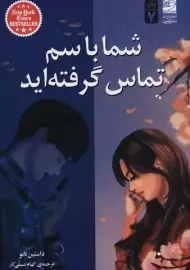 کتاب شما با سم تماس گرفته اید