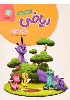 کتاب کار و تمرین ریاضی دوم ابتدایی گل واژه