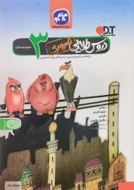 کتاب دروس طلایی ضروری سوم دبستان کاگو