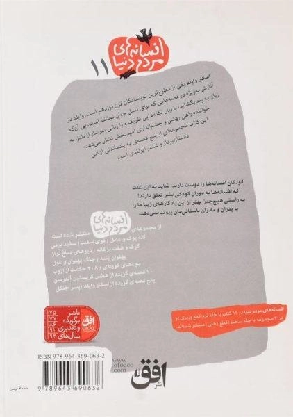 کتاب افسانه های مردم دنیا 11 (پنج قصه ی گزیده از اسکار وایلد) - 1