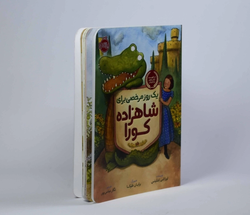 کتاب یک روز مرخصی برای شاهزاده کورا - پرتقال - 3