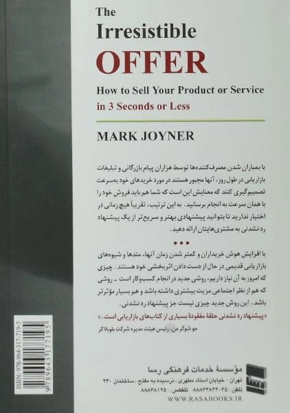 کتاب پیشنهاد رد نشدنی - مارک جوینر - 1