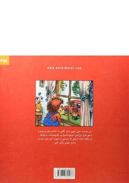 کتاب من و دوستم (ماجراهای کریتر) - 1