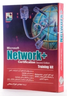 کتاب مایکروسافت نت ورک +Microsoft Network - سبحانی - 1