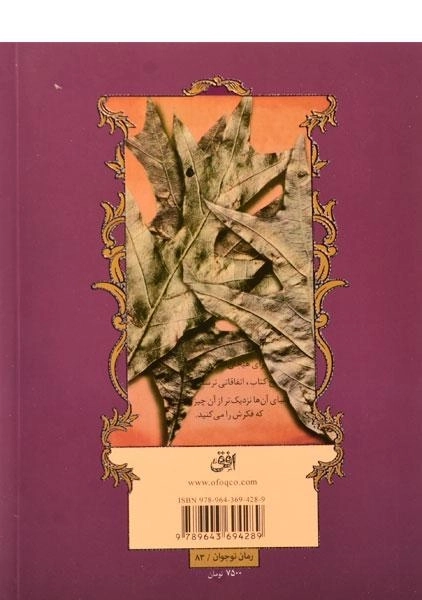 کتاب ماجراهای اسپایدرویک 4 (درخت چوب آهنی) - 1