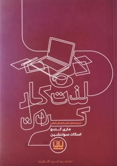 کتاب لذت کار کردن