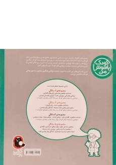 کتاب ریاضی مقدماتی 2 سالگی (کودک باهوش من) - 1