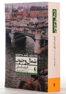 کتاب شمال و جنوب | الیزابت گسکل - 1