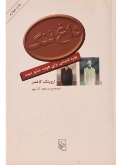 کتاب داغ ننگ | ناثانیل هاثورن