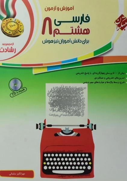 کتاب رشادت فارسی هشتم مبتکران
