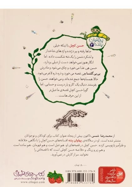 کتاب دختر شاه فرنگ (پهلوان پشه 3) - 1