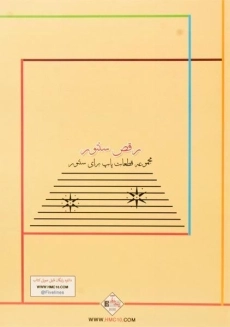 کتاب رقص سنتور 1 - سامان ضرابی - 1