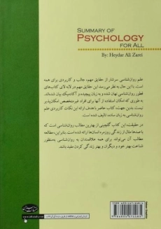 کتاب خلاصه روان شناسی برای همه - 1
