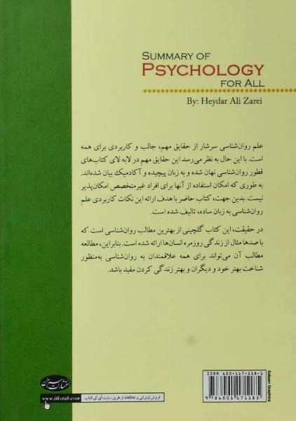کتاب خلاصه روان شناسی برای همه - 1