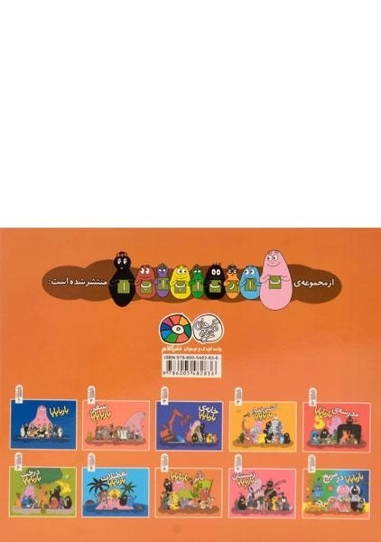 کتاب تآتر بارباپاپا - 1