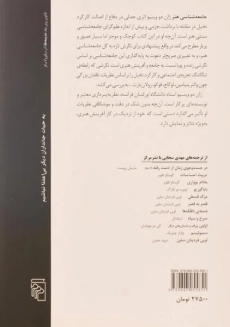 کتاب جامعه شناسی هنر | ژان دو وینیو - 1