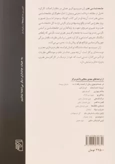 کتاب جامعه شناسی هنر | ژان دو وینیو - 1