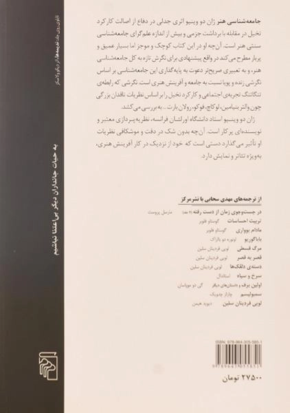 کتاب جامعه شناسی هنر | ژان دو وینیو - 1