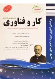 کتاب کار و فناوری هفتم اسفندیار