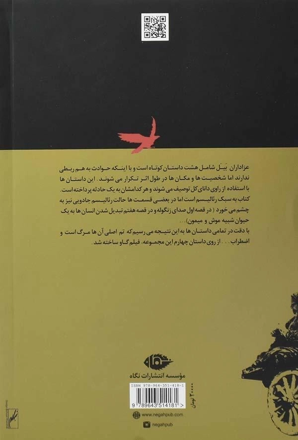 کتاب عزاداران بیل | غلامحسین ساعدی - 1