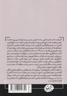 کتاب کج رفتاری | ریچارد تیلر - 1