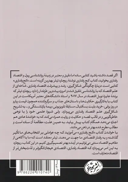 کتاب کج رفتاری | ریچارد تیلر - 1