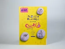 کتاب ماجراهای من و درسام فارسی هفتم خیلی سبز - 2