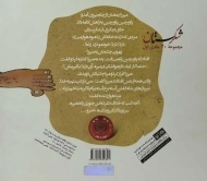 کتاب شکرستان و یک داستان (نیم مشت نمک)