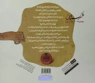 کتاب شکرستان و یک داستان (نیم مشت نمک)