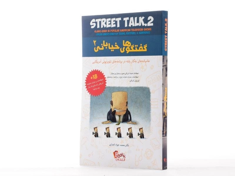 کتاب گفتگوهای خیابانی 2 - انصاری/ انتخاب روز - 2