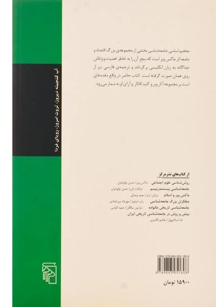 کتاب مفاهیم اساسی جامعه شناسی - ماکس وبر - 1