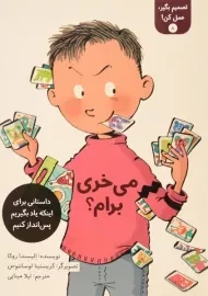 کتاب می خری برام؟ (تصمیم بگیر، عمل کن! 8)