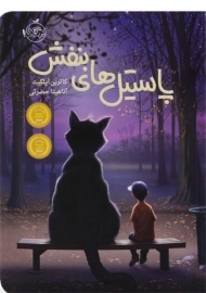 کتاب پاستیل های بنفش