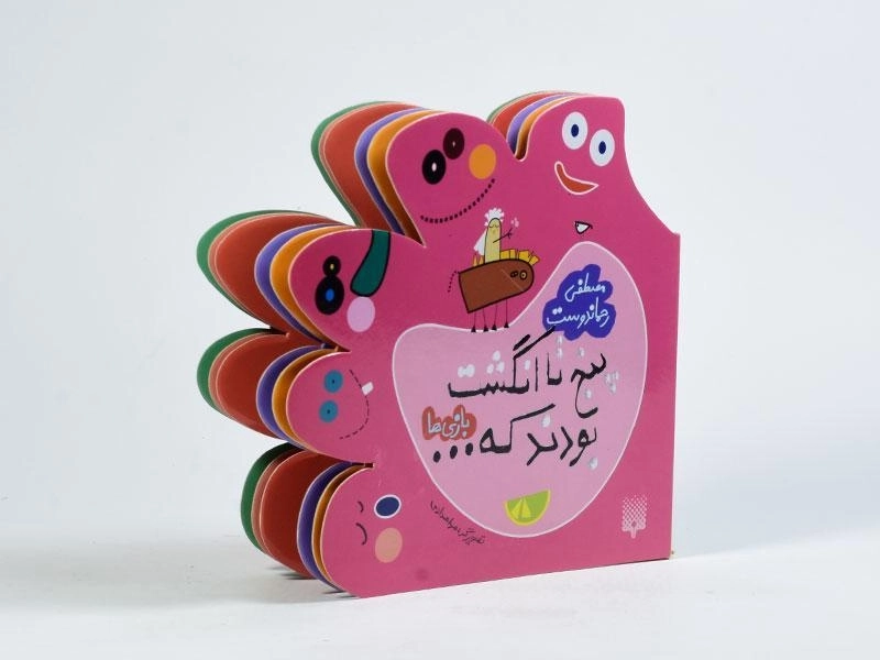 کتاب پنج تا انگشت بودند که... (بازی‌ها) - 2