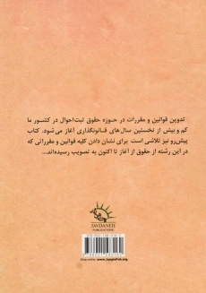 کتاب تبارشناسی حقوقی ثبت احوال | عباس میرشکاری - 1