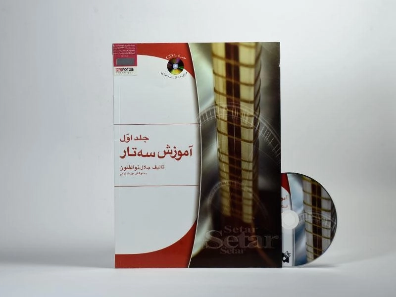 کتاب آموزش سه تار | جلال ذوالفنون (جلد اول) - 2