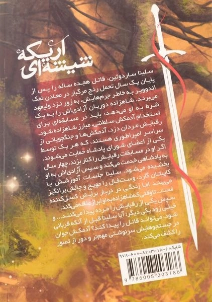 کتاب اریکه شیشه ای 1 (تاج و تخت شیشه ای 1) - 1