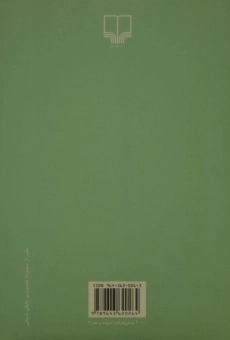 کتاب ما نیز مردمی هستیم - امیرحسن چهل تن - 1