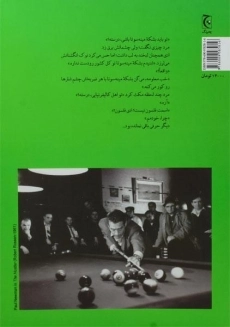 کتاب بیلیاردباز - والتر تویس - 1