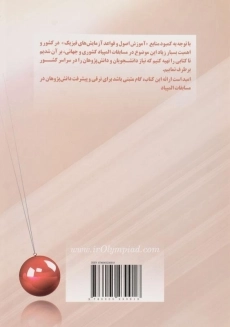 کتاب آشنایی با اصول آزمایش های فیزیک - نوروزشاد - 1