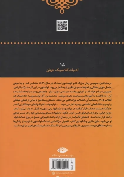 کتاب رستاخیز | تولستوی؛ نشر نگاه - 1