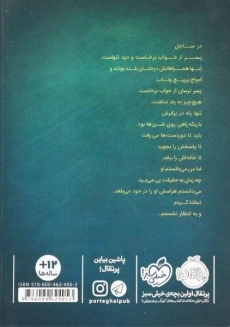 کتاب گمشده در ناکجا - پرتقال - 1