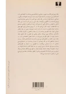 کتاب داستان کوتاه در ایران 3 (داستان های پسامدرن) - 1