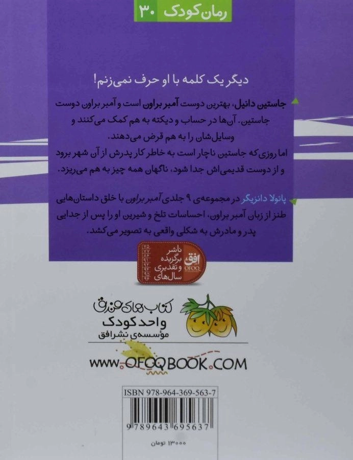 کتاب آمبر براون یک مداد شمعی نیست (آمبر براون 1) - 1