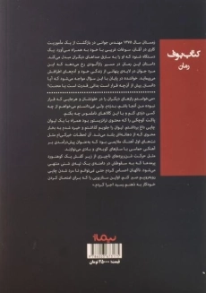 کتاب خاموش خانه اثر ساناز زمانی - 1