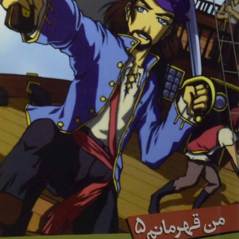 کتاب جنگ طلا (من قهرمانم 5) - 0