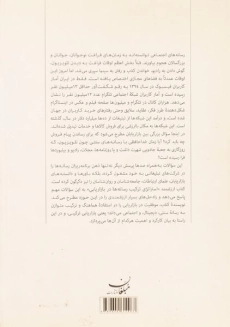 کتاب استراتژی ترکیب رسانه ها در بازاریابی | سافکو - 1