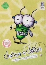 کتاب ویزگول و ویزغول